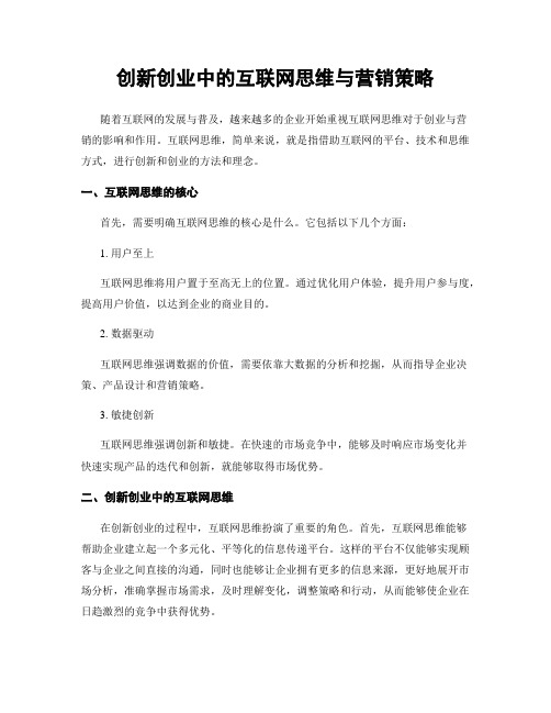 创新创业中的互联网思维与营销策略