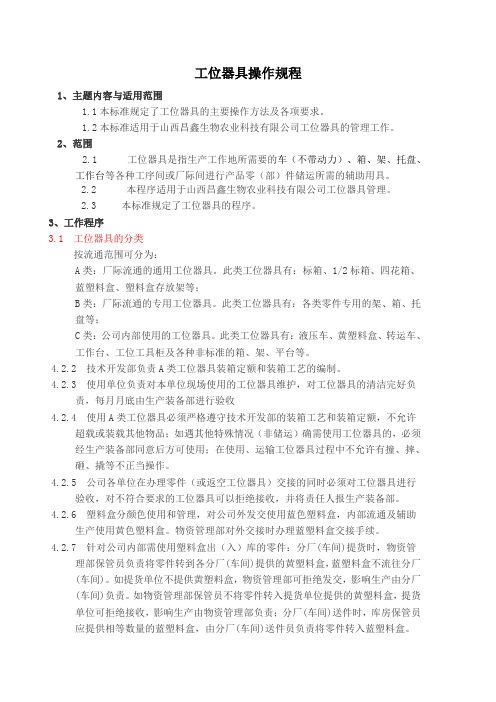 工位器具管理规程