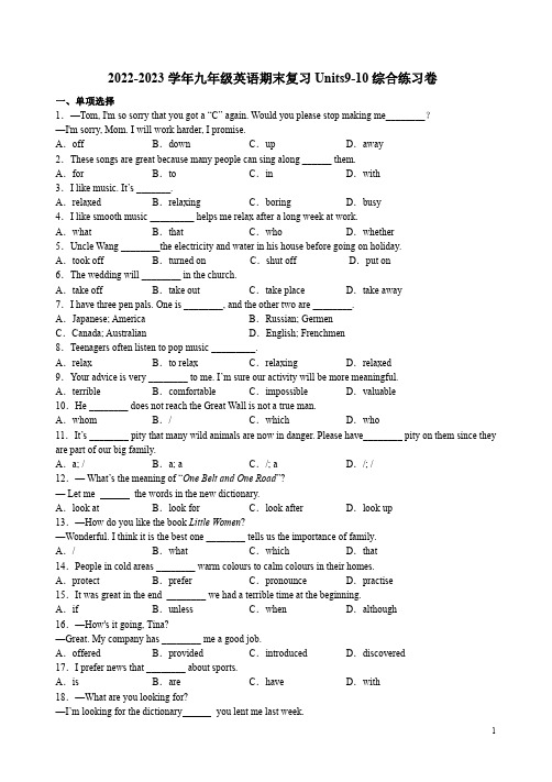 2022-2023学年人教版九年级英语期末复习Units9-10综合练习卷附答案