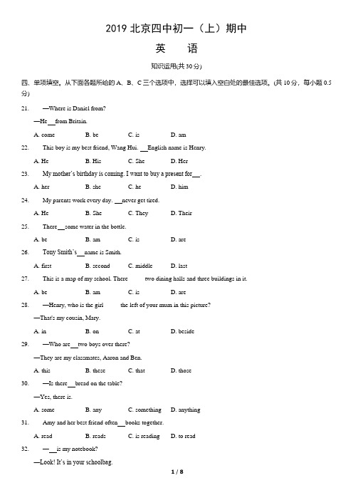 2019北京四中初一(上)期中英语(无听力)