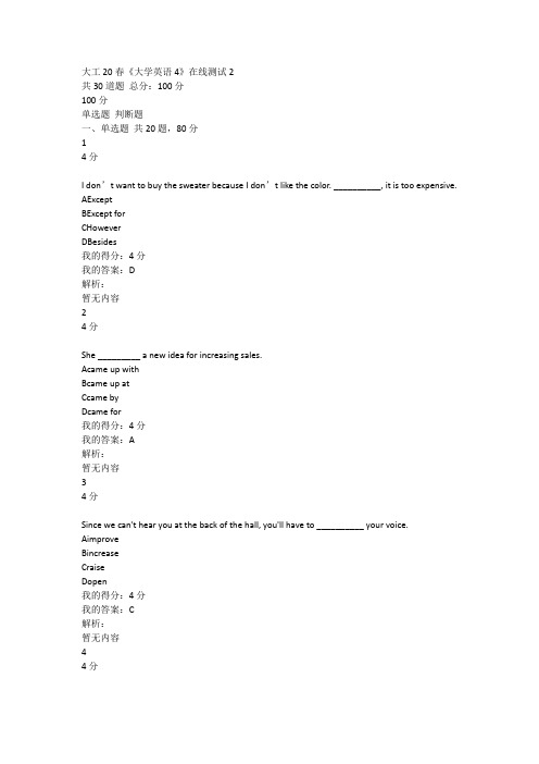 大工20春《大学英语4》在线测试2答案