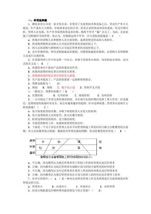 关于企业控制方法的练习题及答案