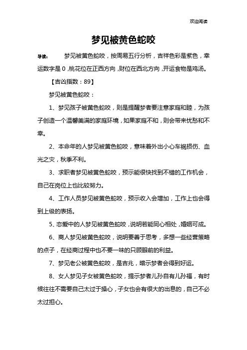 梦见被黄色蛇咬