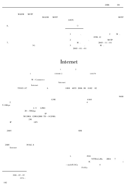 移动商务模式对基于Internet电子商务的补充