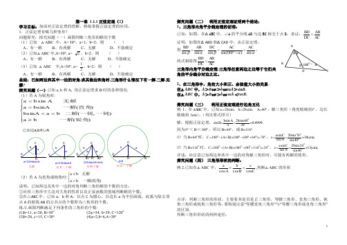 §1.1.1正弦定理(2)