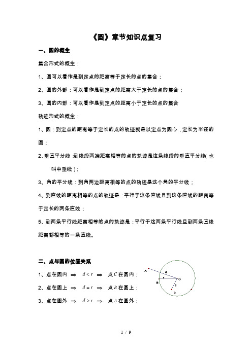 北师大数学初中九年级下册第三章圆的知识点归纳