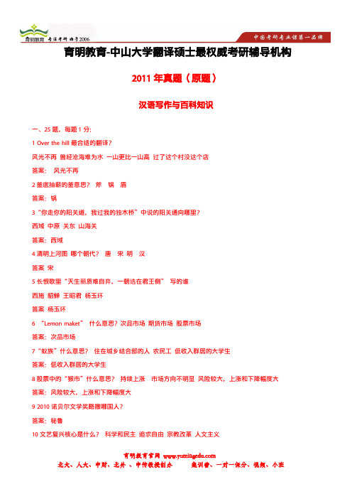 2014年中山大学翻译硕士考研真题,出题老师,招生人数,押题模拟考试2