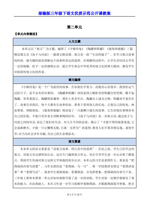 部编版三年级下语文5《守株待兔》优质示范公开课教案