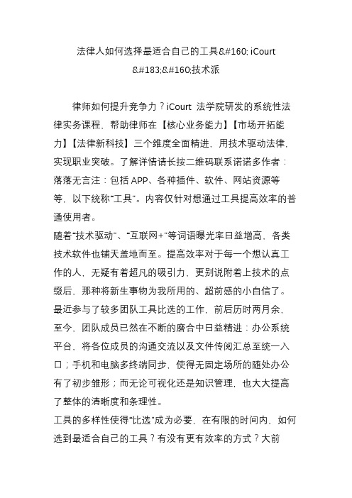 法律人如何选择最适合自己的工具 icourt 技术派