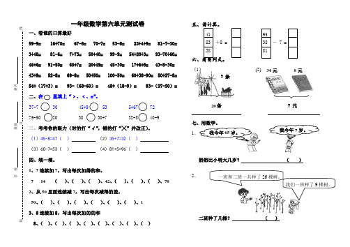 人教版一年级数学下册第六单元试卷