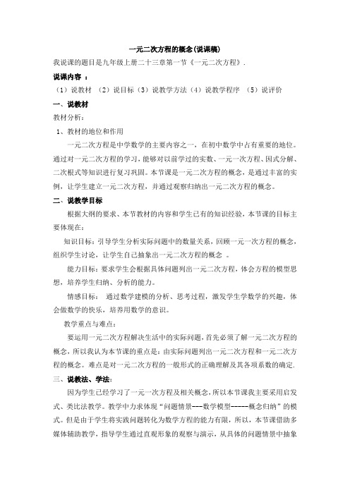 一元二次方程的概念(说课稿).doc11