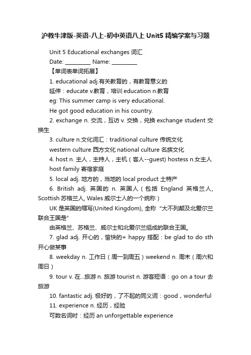 沪教牛津版-英语-八上-初中英语八上Unit5精编学案与习题