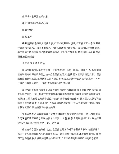 教师成长离不开教学反思(精)