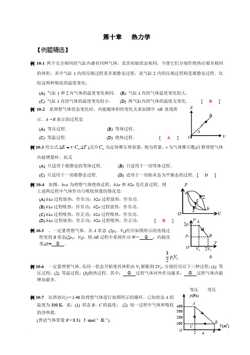 大学物理学习指导详细答案