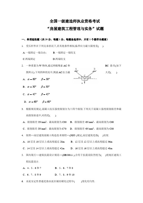 2021年一级建造师建筑工程试题与答案