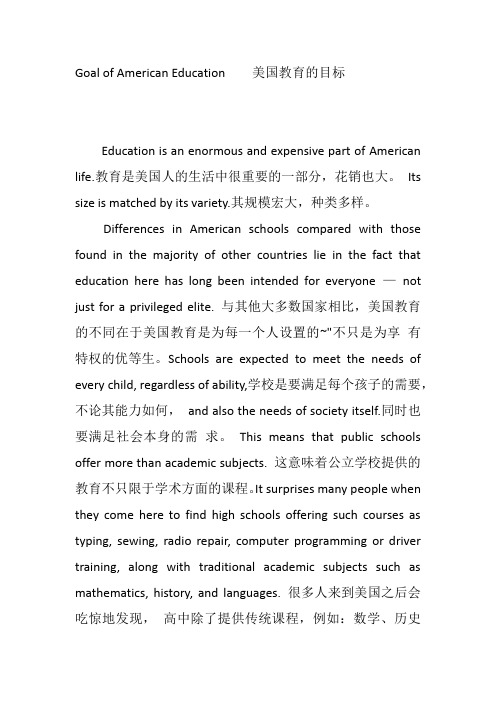 职称英语综合类阅读理解第十八篇Goal of American Education逐句翻译