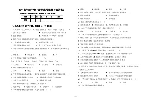 初中七年级生物下册期末考试卷(加答案)