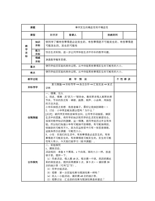 秋人教版数学五上第四单元《可能性》word教案