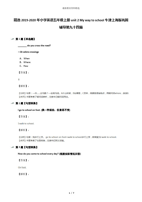 精选2019-2020年小学英语五年级上册unit 2 My way to school牛津上海版巩固辅导第九十四篇