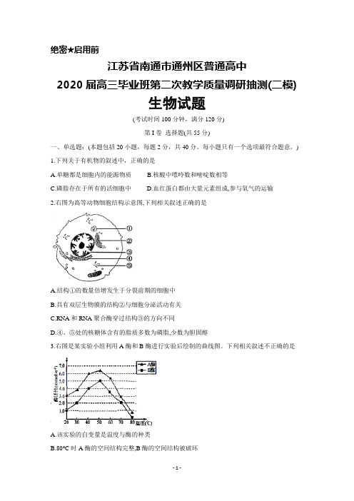 2020届江苏省南通市通州区普通高中高三毕业班第二次教学质量调研抽测(二模)生物试题及答案