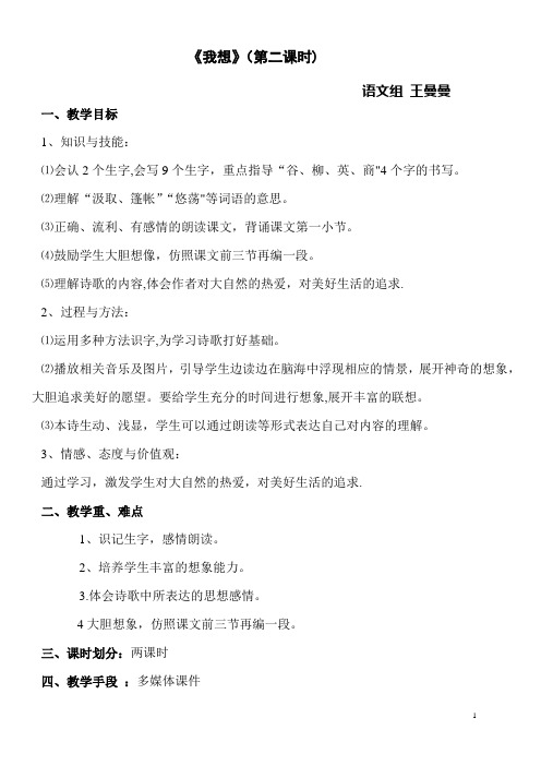北师大版小学语文三年级上册《我想》教学设计详案
