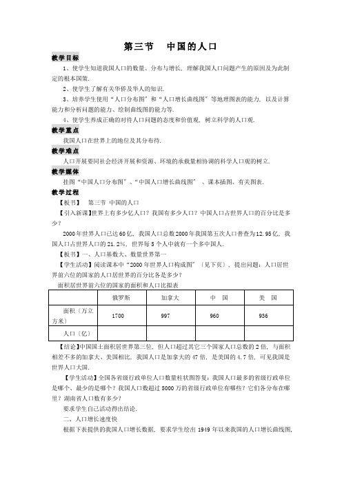 2022年湘教版地理《第三节 中国的人口》精品教案