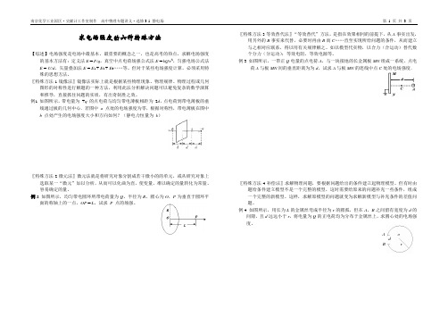 电场强度的6种解法