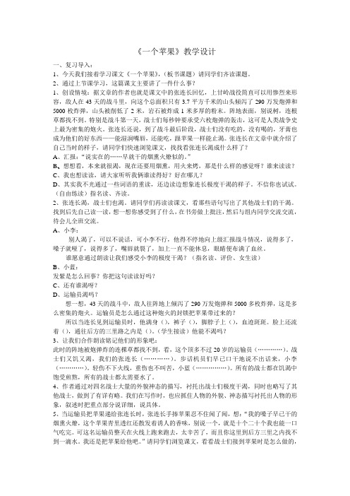 北师大2001课标版小学语文五年级上册《五 水 一个苹果》优质课教学设计_27