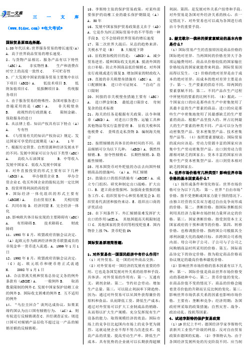 最新电大专科《国际贸易原理》考试答案精品知识点复习考点归纳总结