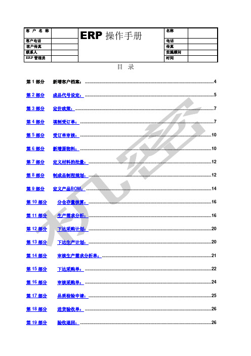 天思经理人操作手册