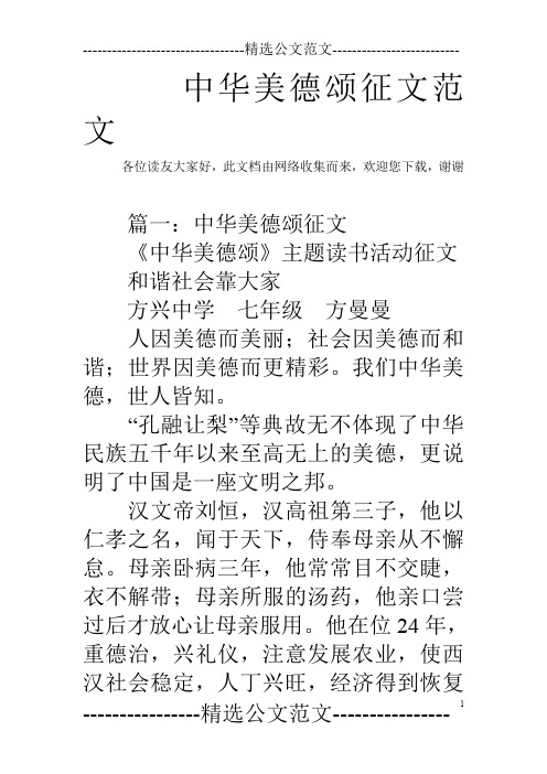 中华美德颂征文范文