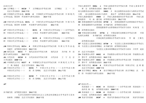 2020年全国自学考试汉语言文学,所有自考教材