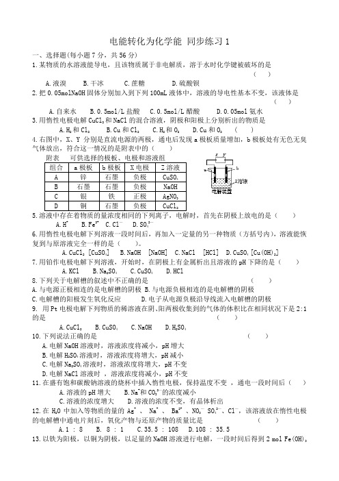 高中化学电能转化为化学能 同步练习1苏教版 必修2