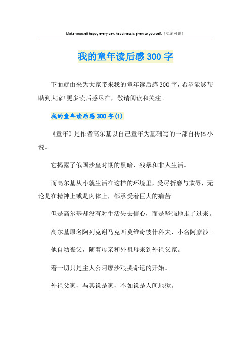 我的童年读后感300字