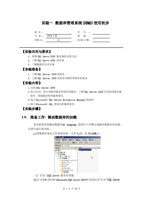 数据库原理与应用实验01_