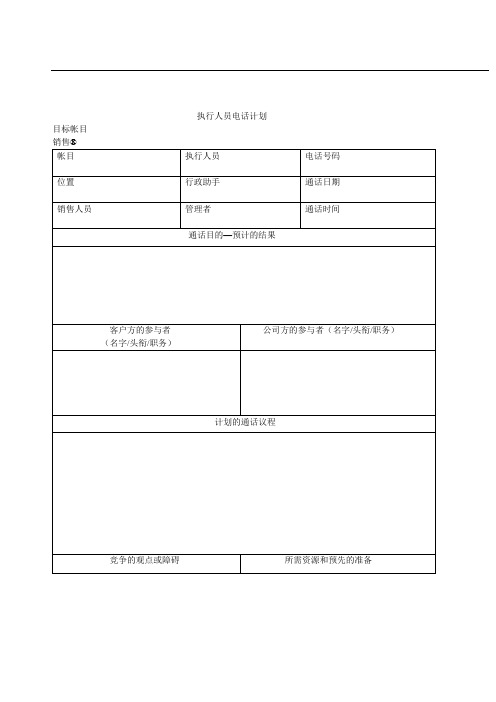 大客户销售、业务评估、跟进表