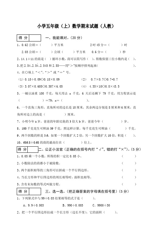 2017-2018学年最新审定新人教版五年级数学上册人教版小学五年级上册数学期末试卷及答案