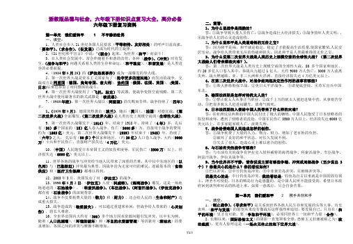 浙教版,品德与社会,六年级下册知识点复习大全,高分必备