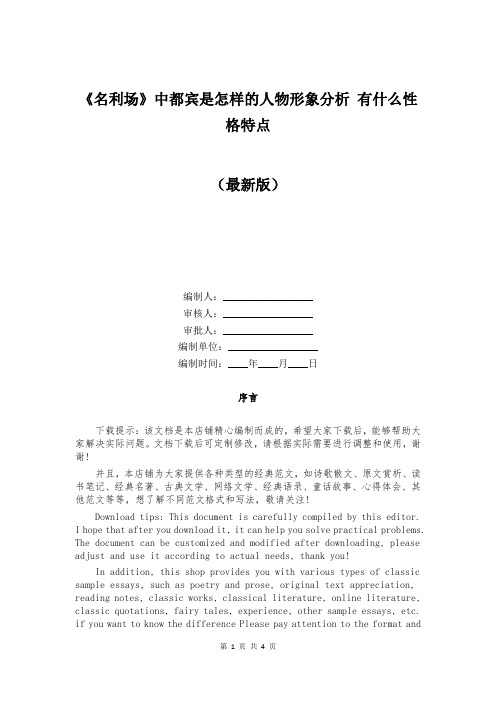 《名利场》中都宾是怎样的人物形象分析 有什么性格特点