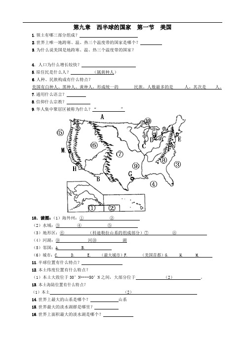 中学地理  美国  练习题(含答案)