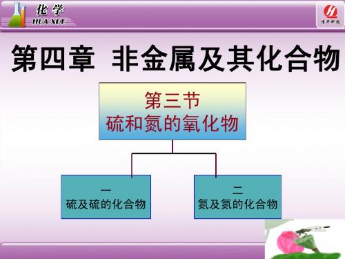 硫和硫的氧化物--sxj