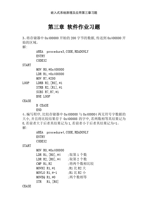 嵌入式系统原理及应用第三章习题