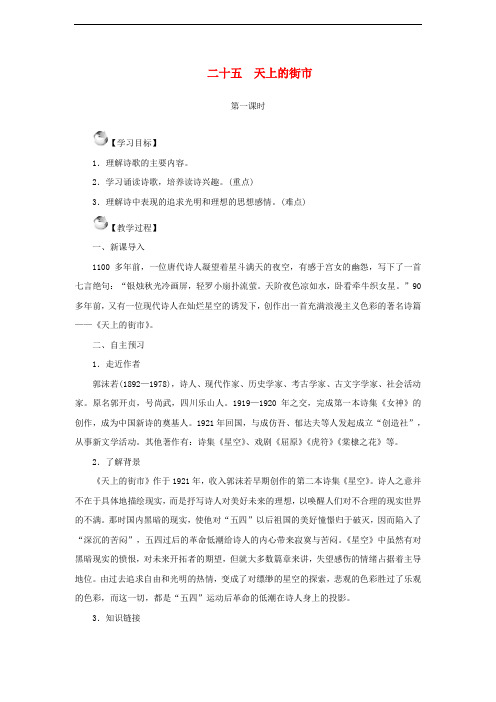 七年级语文上册 第六单元 25 天上的街市教案 苏教版