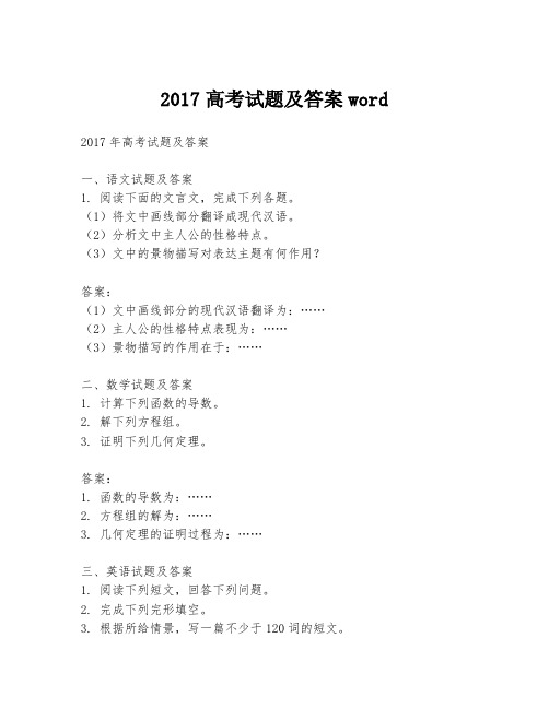 2017高考试题及答案word