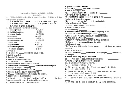 小升初分班考试英语试题十五套含答案解析[人版].doc