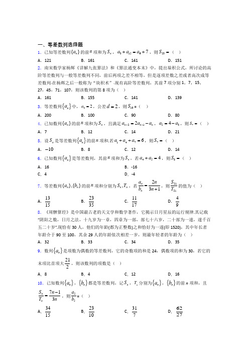 山东济南市历城第一中学等差数列试题及答案 百度文库