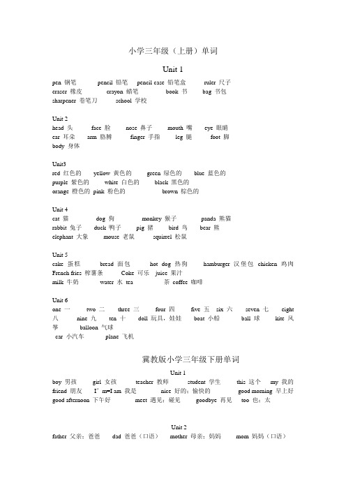 (完整)冀教版小学三年级英语单词