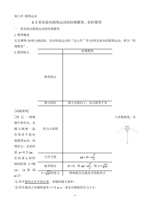 高一物理 竖直面内圆周运动的轻绳、轻杆模型学案