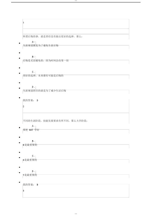 2017尔雅《大学生职业生涯规划(入学版)》期末考试答案