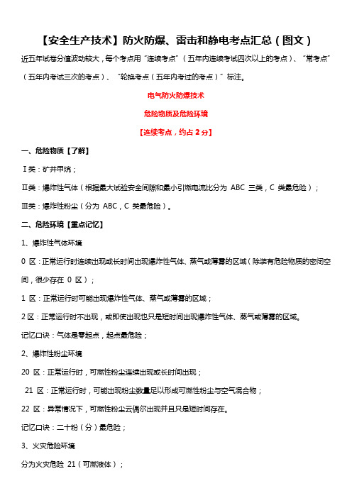 注册安全工程师：【生产技术】防火防爆、雷击和静电考点汇总(图文)